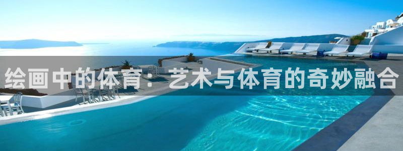 尊龙官方正版app集团官网网址：绘画中的体育：艺术与