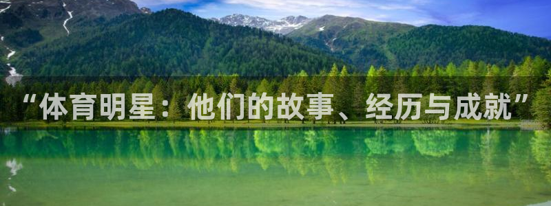 尊龙官网下载平台注册流程视频：“体育明星：他们的故事