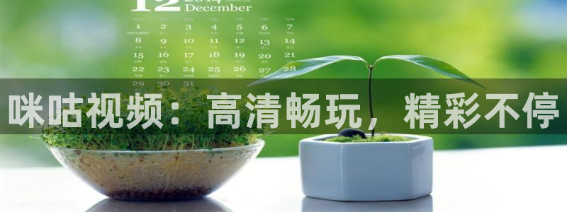 袋鼠体育直播nba：咪咕视频：高清畅玩，精彩不停